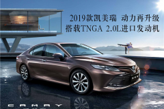 CVT怎么就不能运动了，看2019款凯美瑞如何飞驰人生