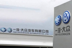 一汽-大众高管多地密集调研 为投资人经销商出谋划策