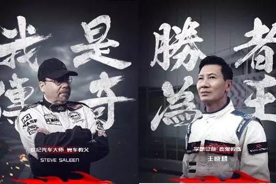 飙车的大佬不止丰田章男，还有赛麟的史蒂夫和王晓麟，了解一下？