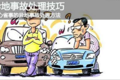 长假爽 事故哀 最后一条你不懂可能“鸡飞蛋打”