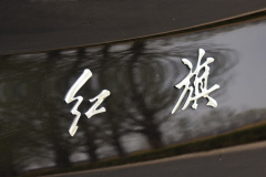 红旗总算得到车友的爱戴了，销量超越吉利博GE，新款终于符合国六