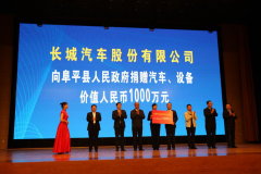做有社会责任感的中国品牌，长城汽车向贫困县捐千万元车辆及设备