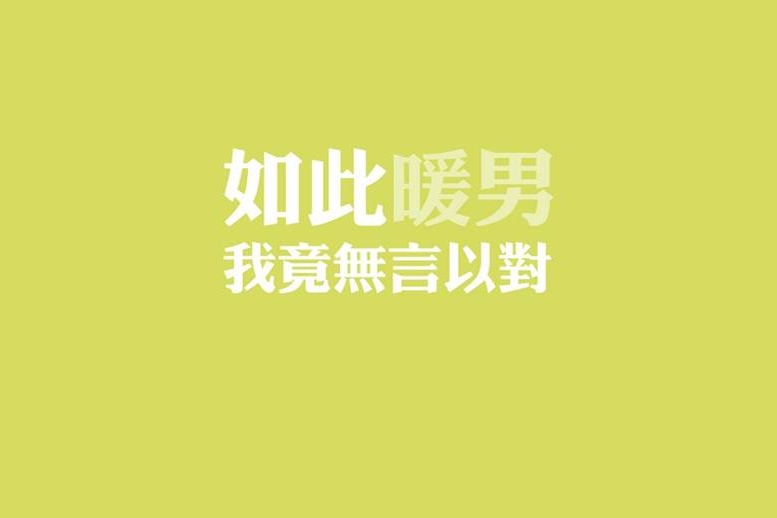 你安全可靠又节能的样子 像极了我爱的那个“暖男”