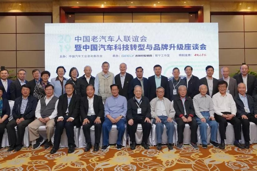 GBN观察 | 老汽车人共话中国汽车转型与升级