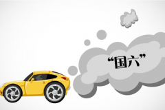“国六”或许将成为最后一代汽车排放标准