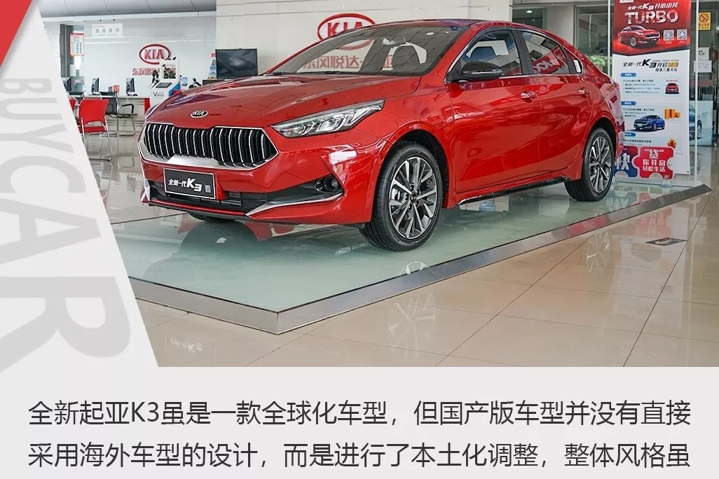 韩系车新晋颜值担当已就位 全新K3欲助东风悦达起亚重回巅峰