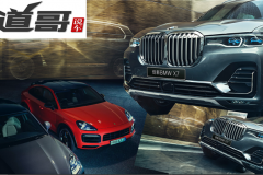 宝马X7对决保时捷全新Cayenne Coup 不试试怎么知道？