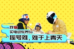 【暴走报告】新能源车牌中D和F有啥区别？电动车时代真要来了