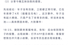 昨晚上海蔚来ES8冒烟自燃 当事车主还原事件始末