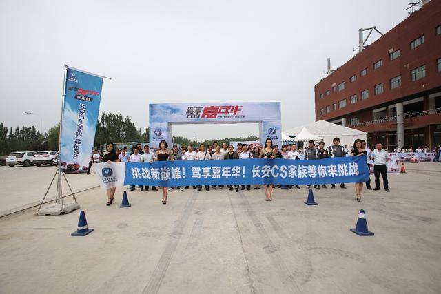 长安汽车驾享嘉年华——保定站圆满结束！