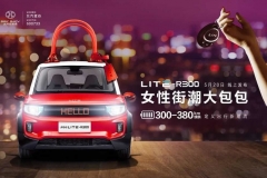 北汽新能源LITE-R300京东苏宁双平台发售 11.08万元起