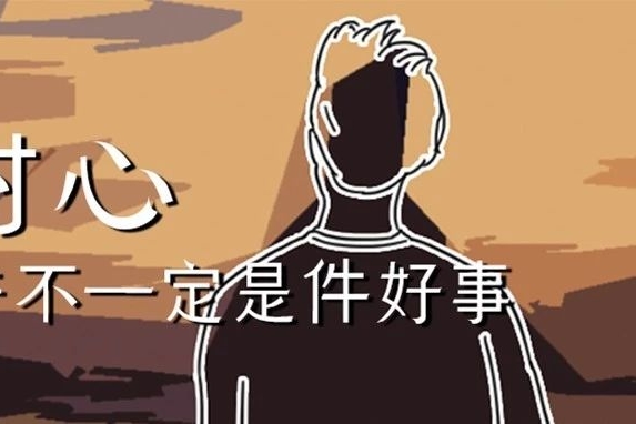 耐心，并不一定是件好事