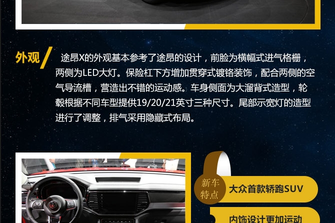 一周新车先知道|大众轿跑SUV领衔三款新车本周上市