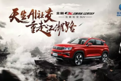 长安CS35PLUS广发英雄帖 邀你一起体验“绝世武功”