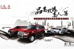 【e汽车】2019款帕杰罗超选同行，转动12H活动正式开启