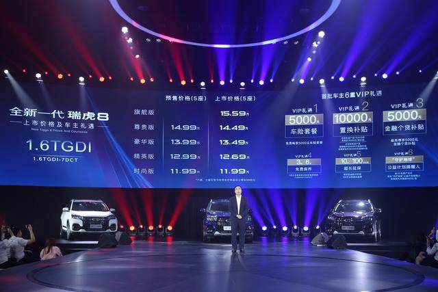 起售价8.88万元全新瑞虎8正式上市，新车到底带来啥惊喜？