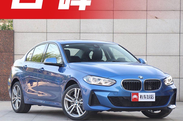 20万就能入手的宝马，车主竟说出了这些优缺点！