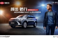 全新SWM斯威G01 F上市，售价9.59-12.59万元