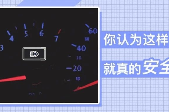 你认为这样就真的安全了吗？