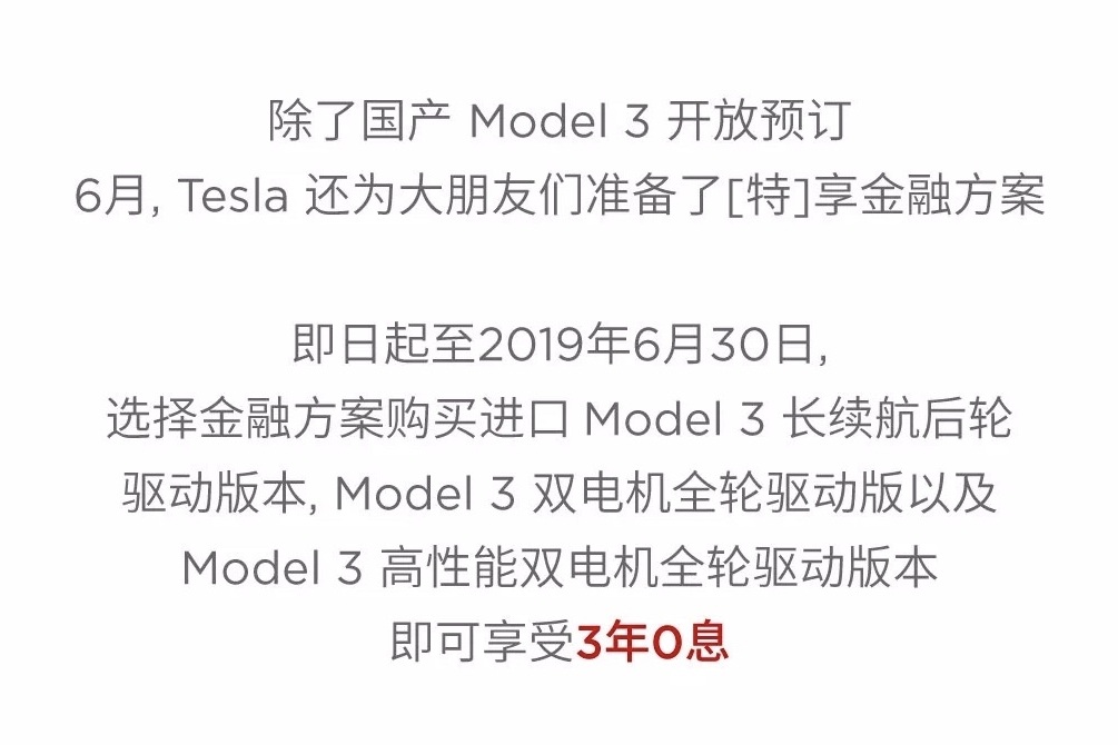 动作频繁是常态 特斯拉发新金融政策促销量