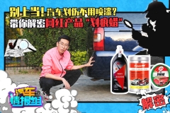 别上当！汽车划伤不用喷漆？带你解密“网红”划痕蜡！