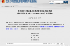 新能源车将全面解禁了？国家发改委发布新方案