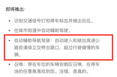 可自行超车变道、驶出匝道 特斯拉正式推送自动辅助导航功能