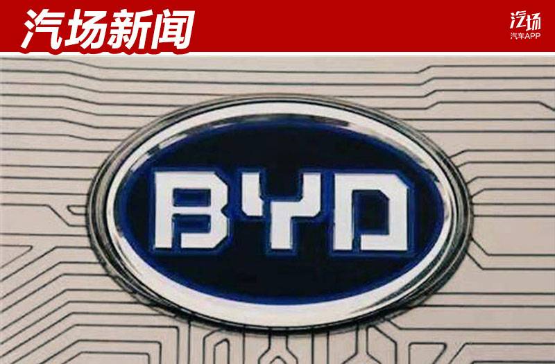 比亚迪新能源累计增长106%，政策利好下，销量或将继续爆增