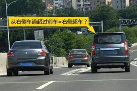 同样是“右侧超车”，为什么我被扣3分，罚200元，别人却没事？