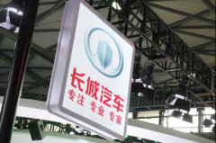 搭乘5G快车 2019上海CES展长城汽车秀出“黑科技”