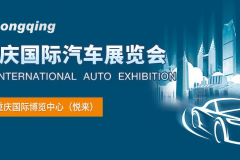 重庆车展纪实：坐上火箭飞上天，瞬间卖了20000辆，也难掩“中国底特律”的失落