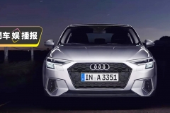 全新奥迪A3渲染图曝光，还买啥前驱1系？
