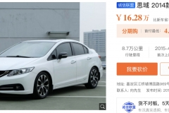 开了8万公里的思域竟卖16万！这3款车都是二手车市中的神车