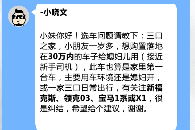 帮选车：三口之家，想购置落地在30万内的车子？
