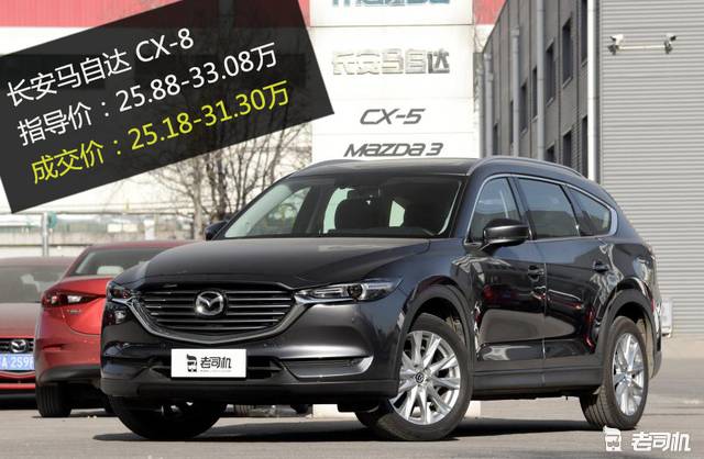 【真实成交价快报】优惠不到2万 长安马自达CX-8平均优惠95折