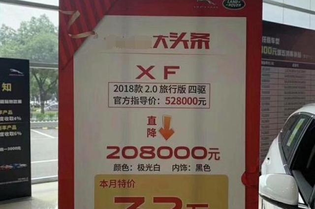 捷豹XF降价20万都卖不出去，还指望2019款旅行版有人买单？