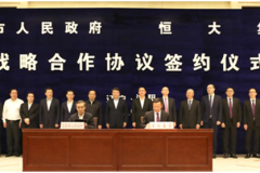 恒大新能源汽车三大基地落户沈阳 助力东北振兴