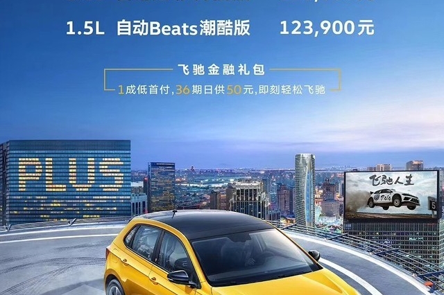 Polo上市，这个10到12.4万的价格，有些偏高了……