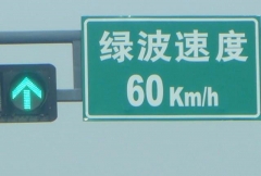 “绿波带”来袭 车内助教你如何开车一路绿灯