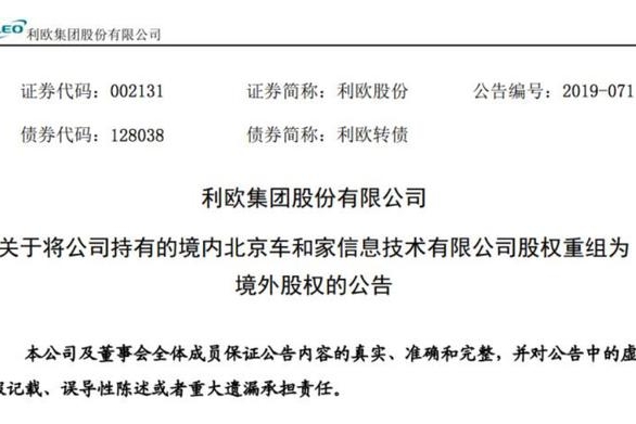「e汽车」寻求境外上市？车和家拟搭建VIE架构