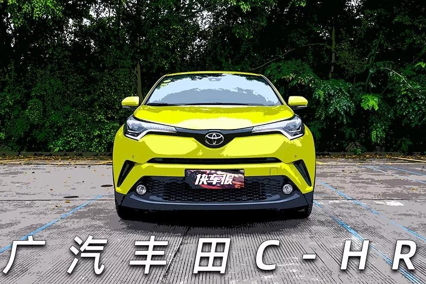 年轻人，你真该买一台广汽丰田C-HR！