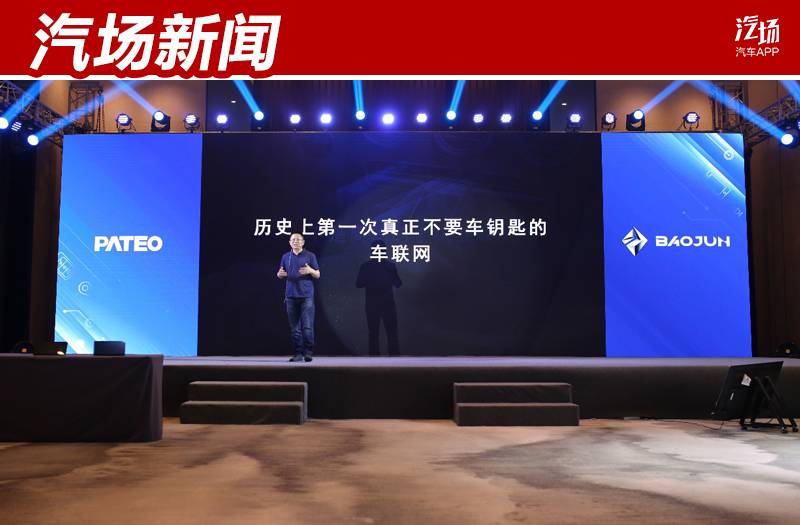 和车机、车钥匙、流量成本说再见，博泰联合新宝骏发布擎Mobile