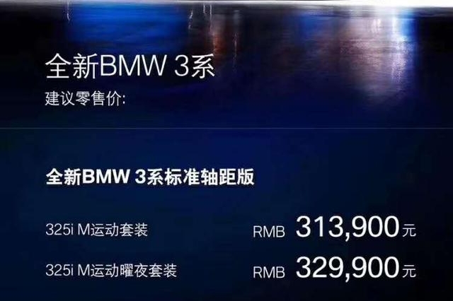 「e汽车」全新一代宝马3系：为冲冠而来