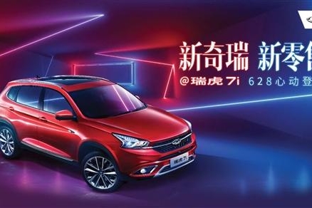 新款瑞虎7i对比瑞虎8，网友：“不是打算卖的，是用来对比的”