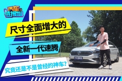 尺寸全面增大的全新一代速腾，究竟还是不是曾经的神车？