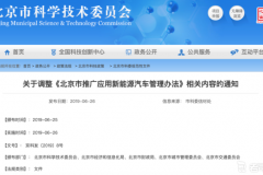 6月26日起 北京取消纯电动汽车市级财政补贴