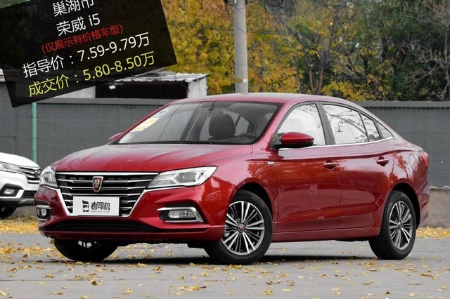 【巢湖市篇】最高优惠1.8万 荣威i5平均优惠8.11折