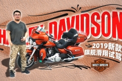 43万800斤的哈雷旗舰滑翔 玩转很轻松｜照摩镜