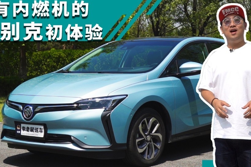 大V与大V的初次较量，少了内燃机的别克体验如何