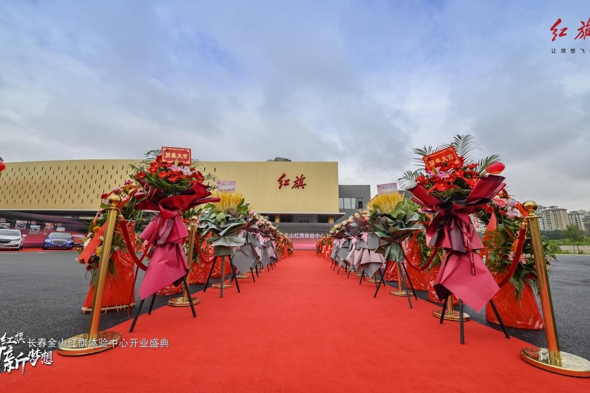 与党共同庆生 长春金山红旗体验中心盛装开业